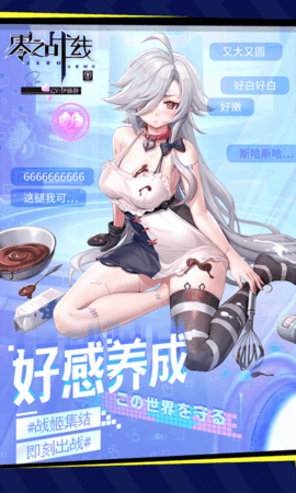 零之战线 1.0.0 最新版 4