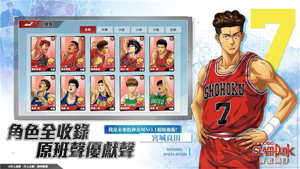 灌篮高手SLAM DUMK v28.19 手机版 3