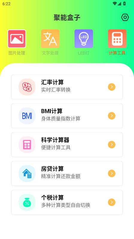 聚能盒子 1.0.0 安卓版 3