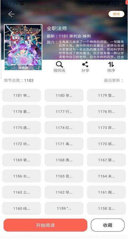 搜漫 3.3.9 安卓版 1