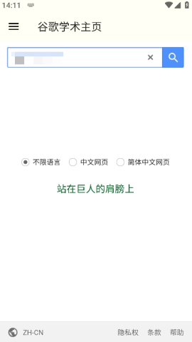 谷歌学术 1.0 安卓版 1