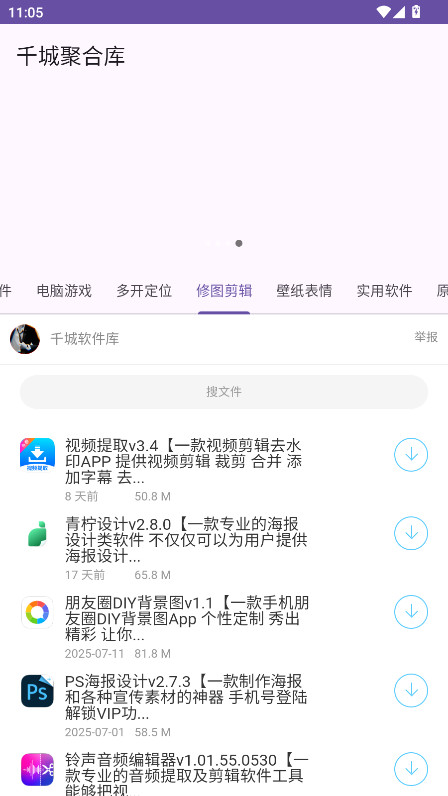 千城聚合库 1.0 最新版 3
