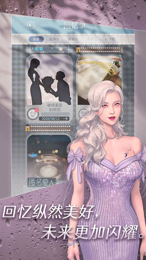 匿名爱人 v2.0.6 最新版 3
