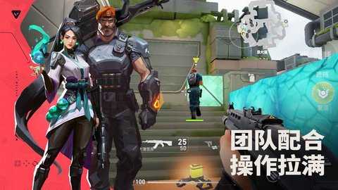 无畏契约 1.0.0 官方版 1