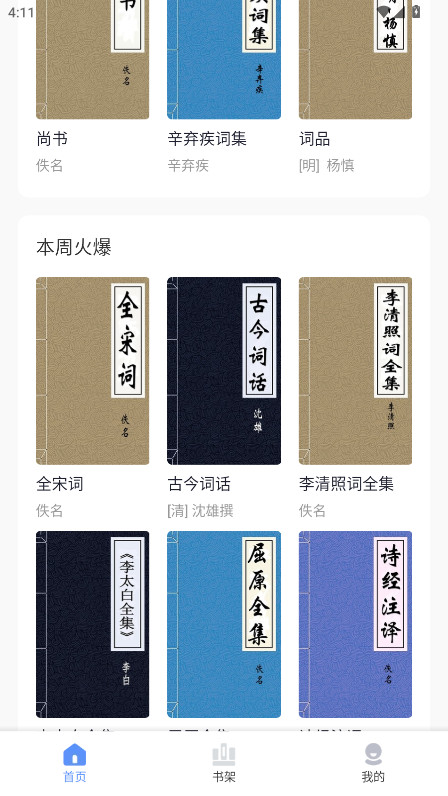 湛蓝小说 1.0.0 安卓版 3
