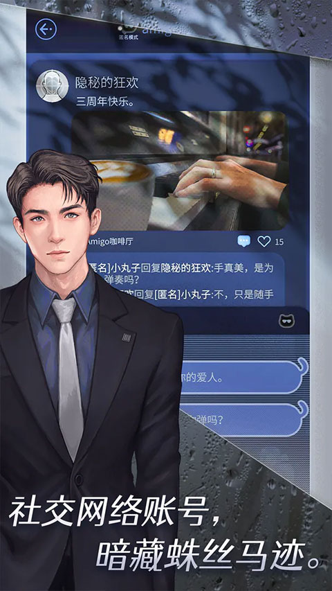 匿名爱人 v2.0.6 最新版 1