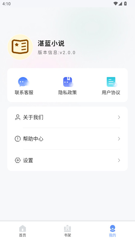 湛蓝小说 1.0.0 安卓版 2