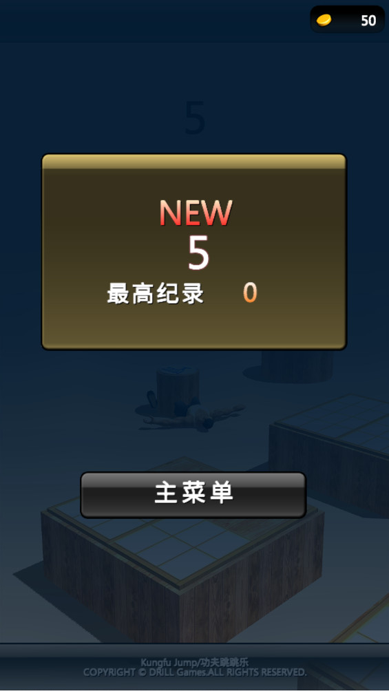 功夫跳跳乐 1.3 安卓版 1