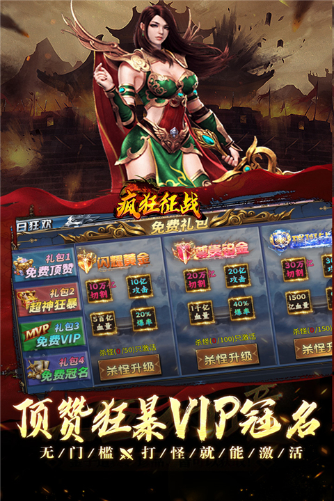 疯狂征战 v110 官方版 3