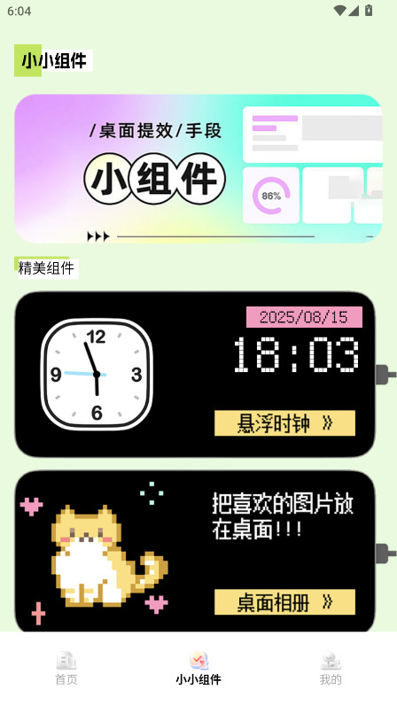 多多表盘 1.1 安卓版 1