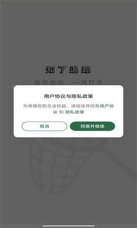 知了追踪 1.0.0 最新版 0