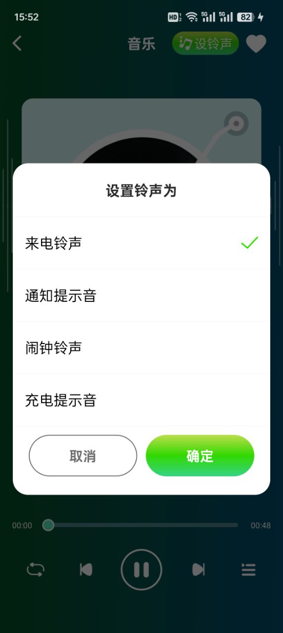 汽水铃声 1.2.4 最新版 3