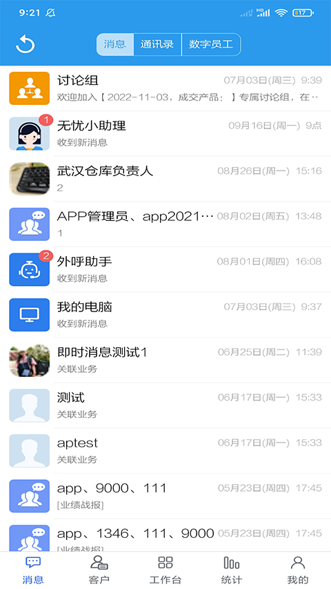客户无忧 1013 官方版 2