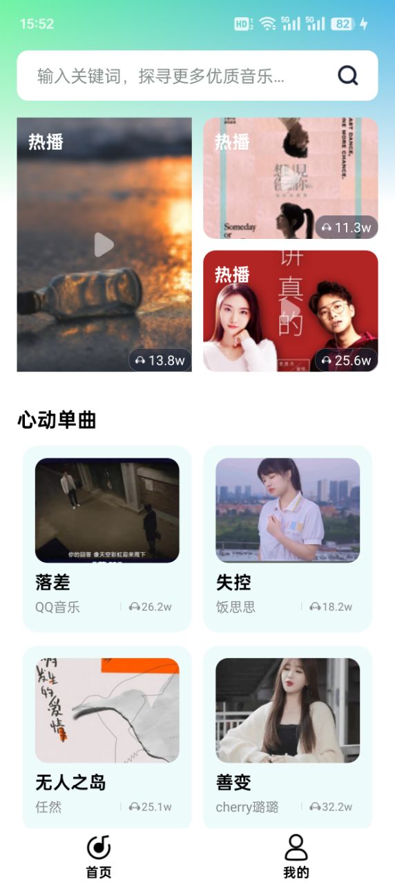 汽水铃声 1.2.4 最新版 5