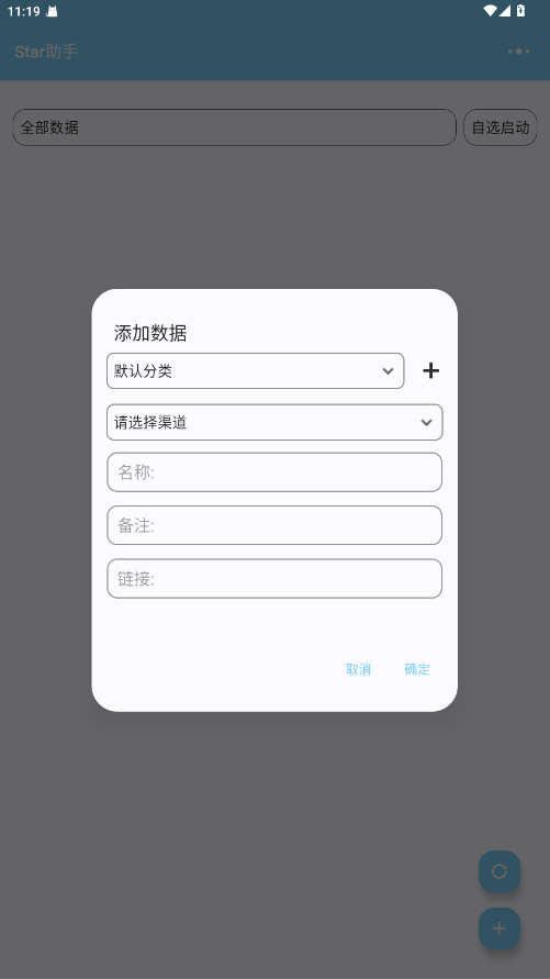 Star助手 1.2.0 安卓版 1