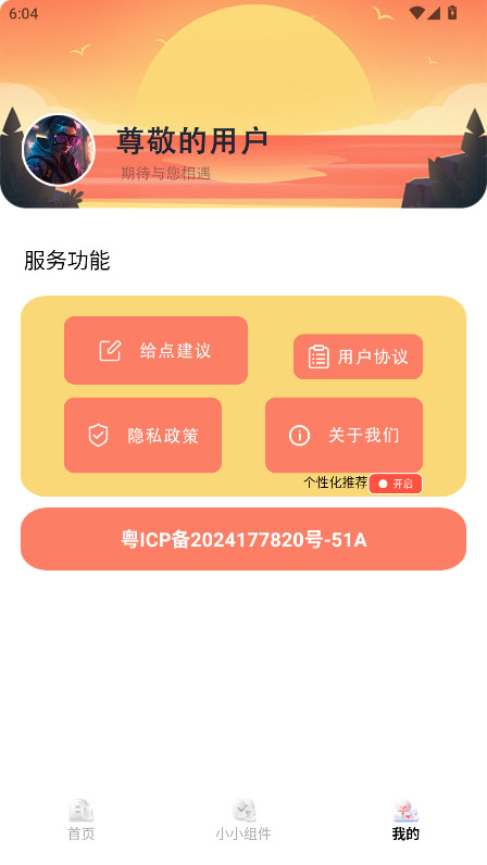多多表盘 1.1 安卓版 2