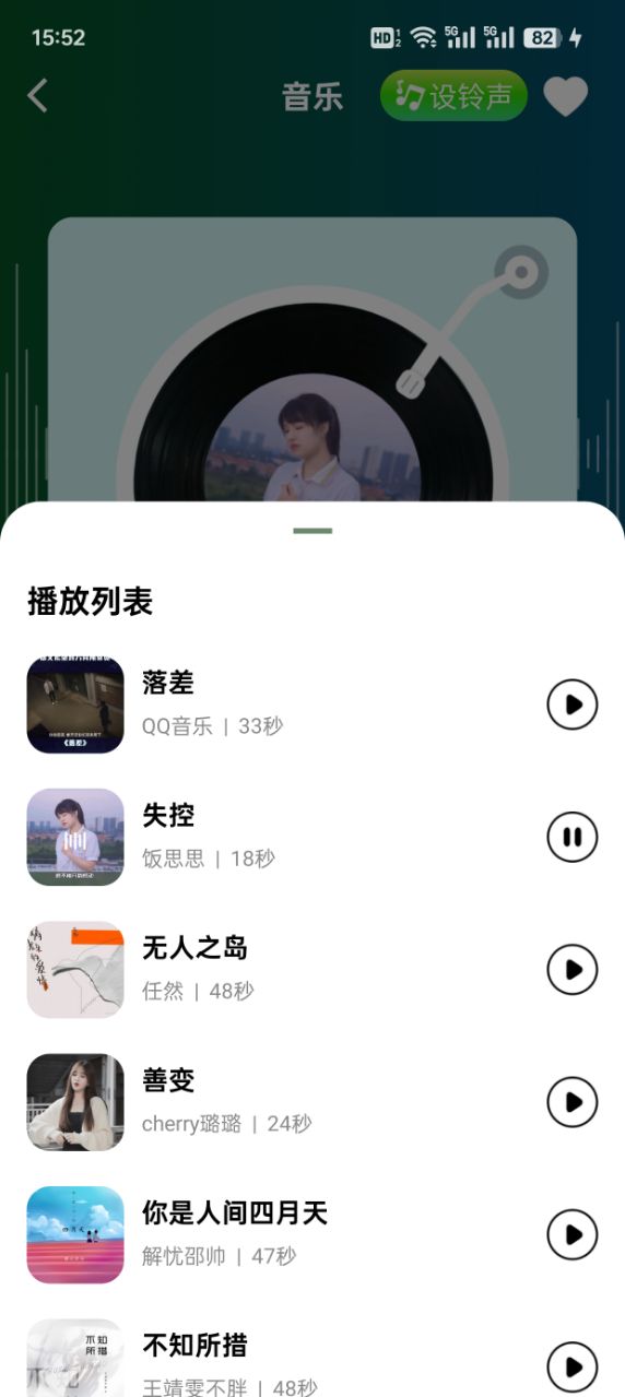 汽水铃声 1.2.4 最新版 4