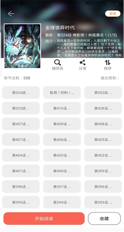 搜漫 3.3.9 安卓版 3