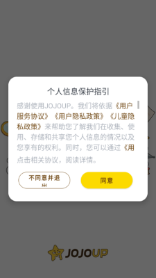 JOJOUP 2.5.0 安卓版 1