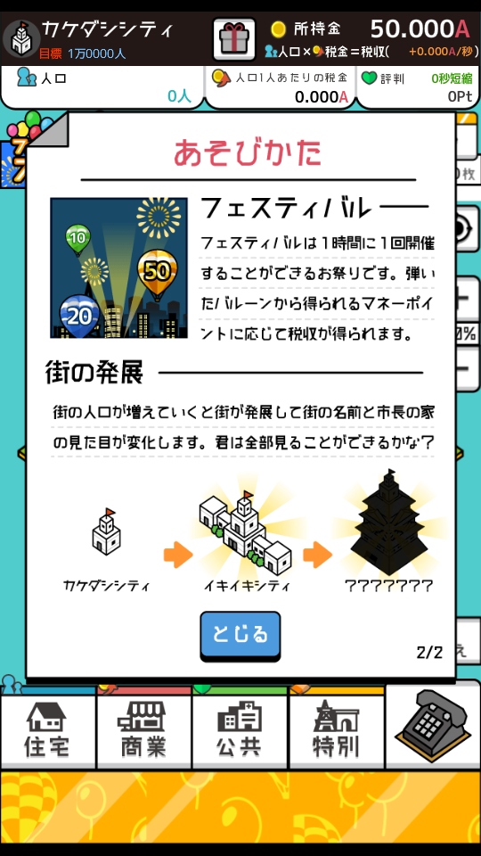 放置都市 2.0.0 安卓版 1