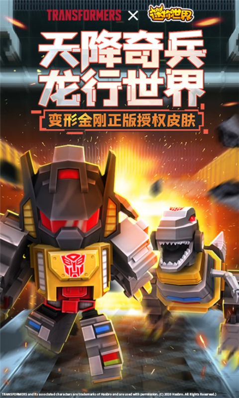 迷你世界怀旧版 v0.46.0 官方版 1
