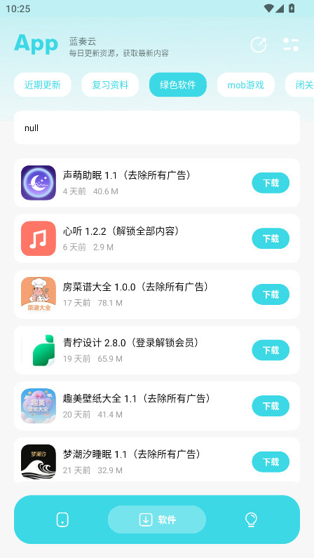 应用宝库 2.0 安卓版 2