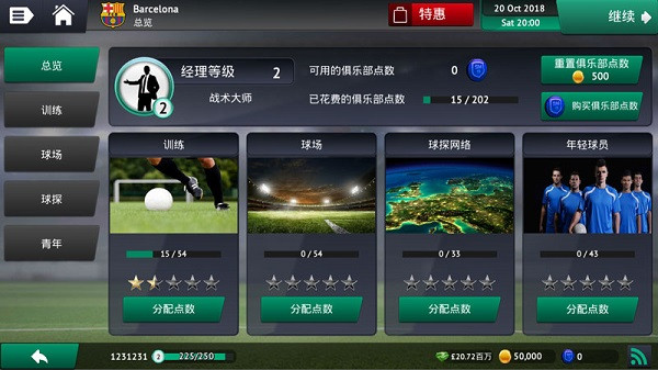 足球经理2019 v10.0.4 最新版 4
