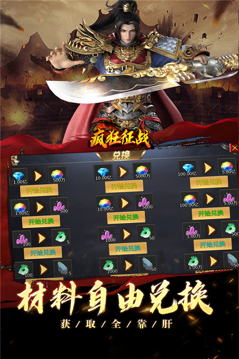 疯狂征战 v110 官方版 1