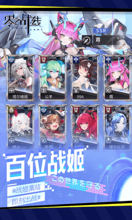 零之战线 1.0.0 最新版 2