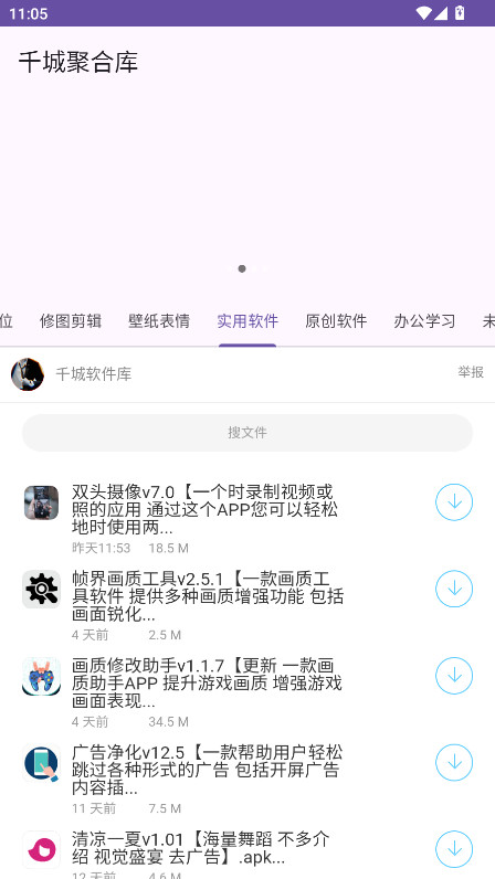 千城聚合库 1.0 最新版 4