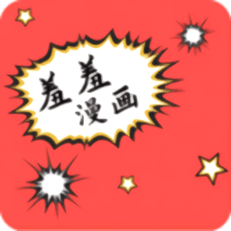 羞羞漫画 v5.12.30 安卓版