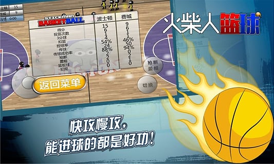 火柴人篮球2017 v2.4 最新版 1