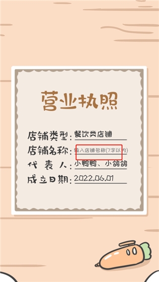 胖鸭奶茶店 1.00.42 安卓版 2
