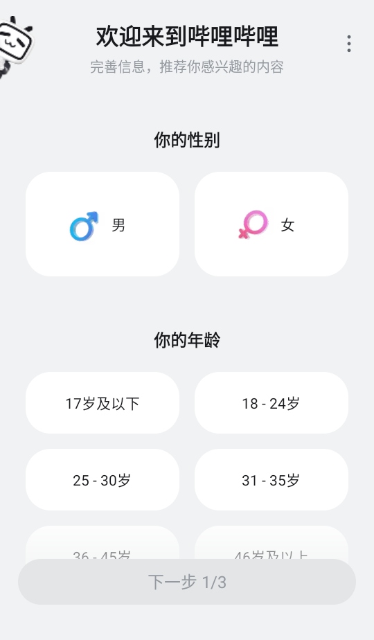 哔哩哔哩内置漫游模块版 8.58.0 安卓版 2