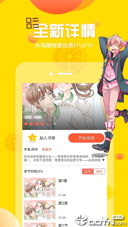 土豪漫画 v1.0 安卓版 3