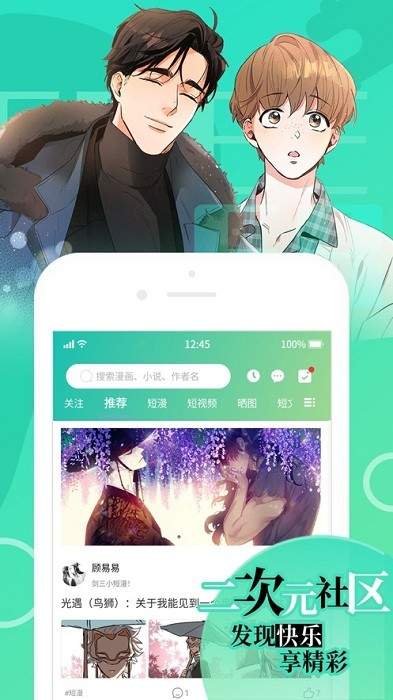 羞羞漫画 v5.12.30 安卓版 1