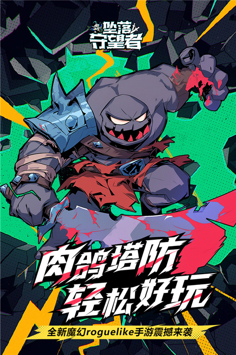 坠落守望者 1.0.35 最新版 0