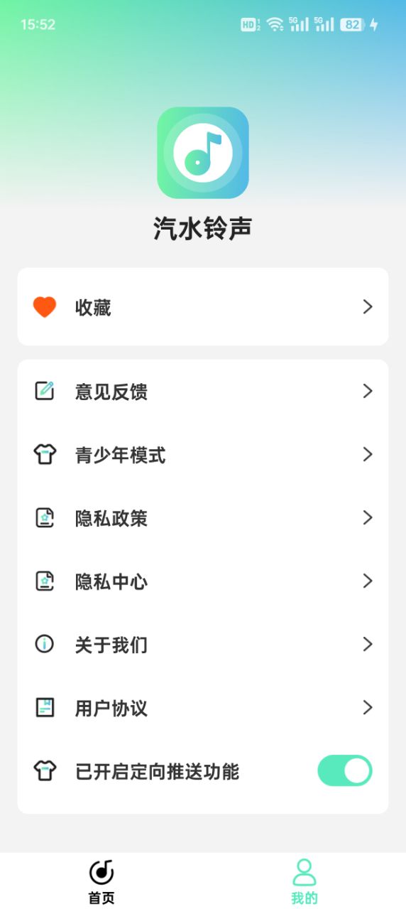 汽水铃声 1.2.4 最新版 2