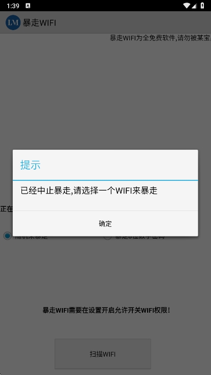 暴走WIFI 1.0 安卓版 2