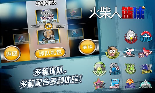 火柴人篮球2017 v2.4 最新版 0