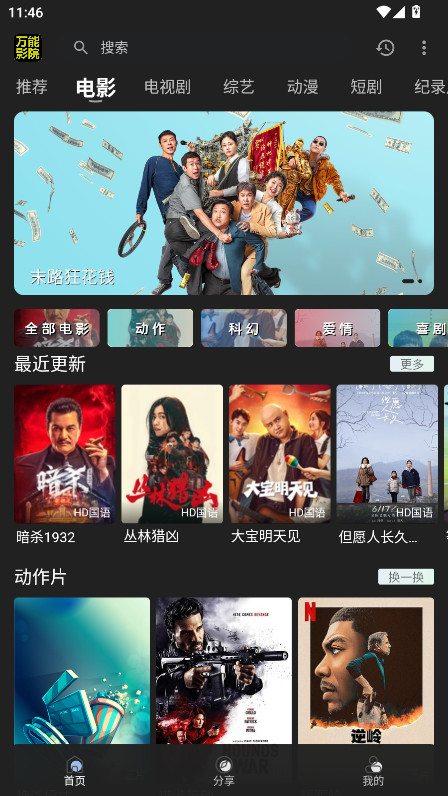 万能影院 2.8.9 手机版 1