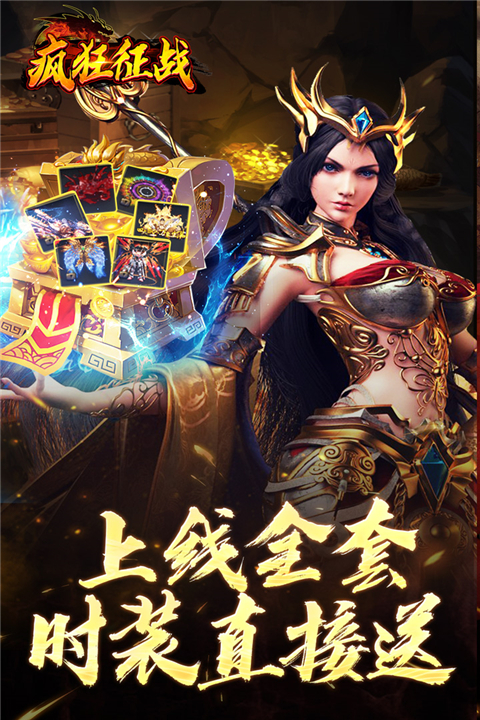 疯狂征战 v110 官方版 0
