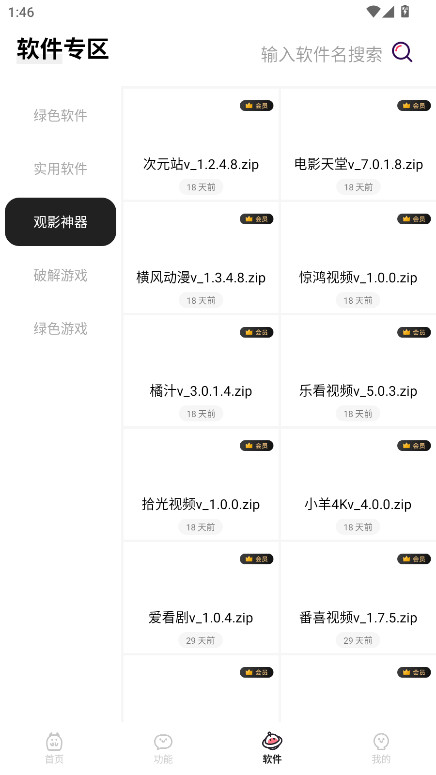 闪云软件库 4.8 安卓版 2