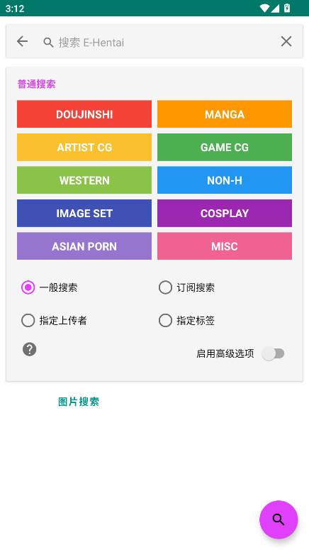 EhViewer绿色版 1.9.9.17 安卓版 3
