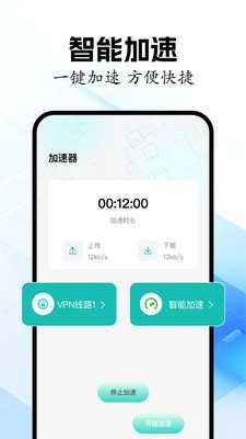 快滚加速器 1.3 手机版 3