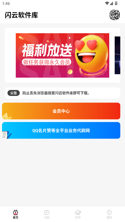 闪云软件库 4.8 安卓版 3