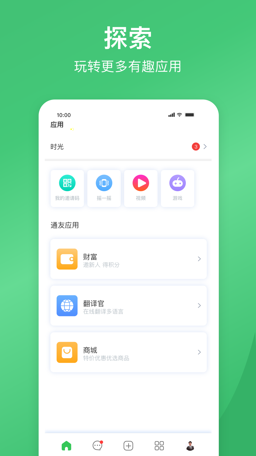 通友 5.2.3 最新版 3