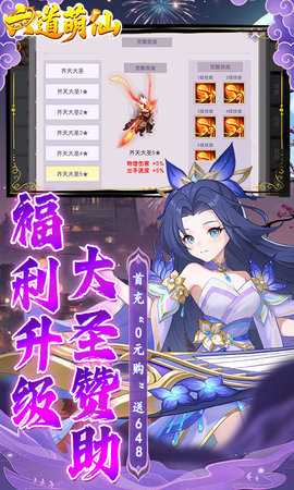 六道萌仙 1.0.0 最新版 0
