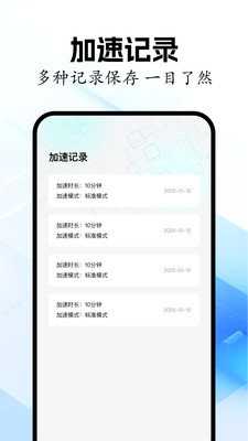 快滚加速器 1.3 手机版 2