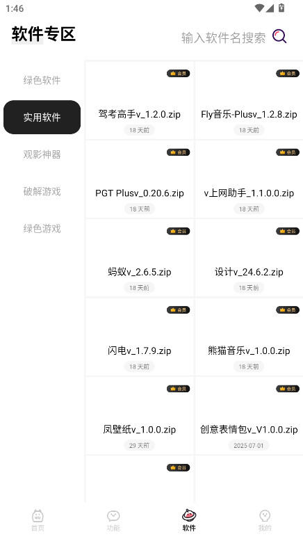 闪云软件库 4.8 安卓版 1